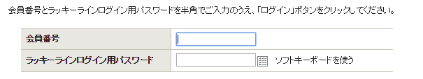 宝くじログイン枠