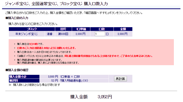 宝くじ購入確認