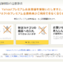 Yahoo!プレミアム月額料金引落しに気付き解約を試みたときの話