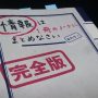 情報は1冊のノートにまとめなさい【完全版】（奥野宣之氏）は実践できる100円ノート術！